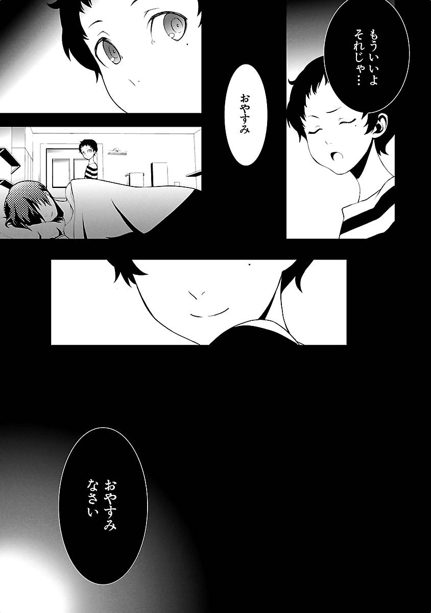 Persona 3 Chapter 9 19ページ