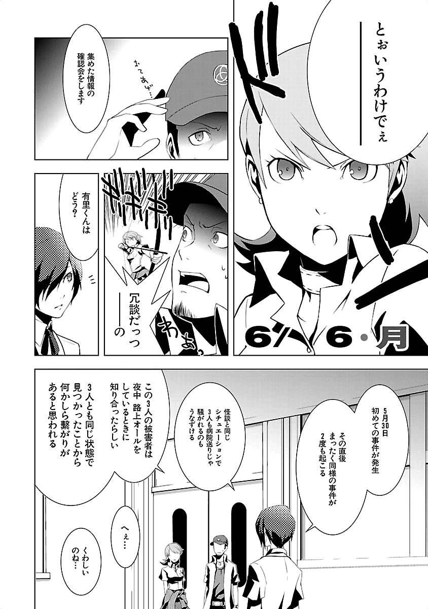 Persona 3 Chapter 9 20ページ