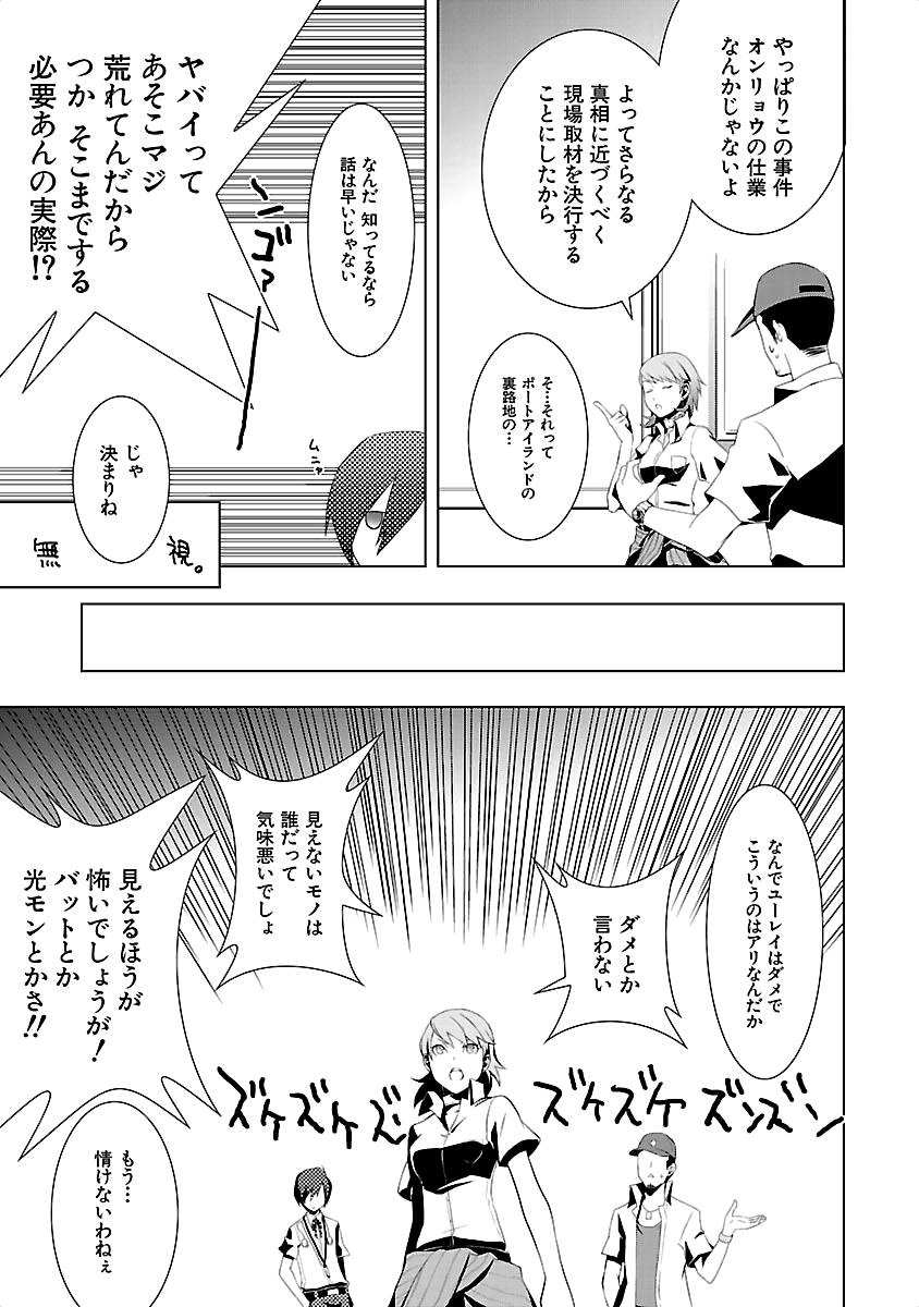 Persona 3 Chapter 9 21ページ