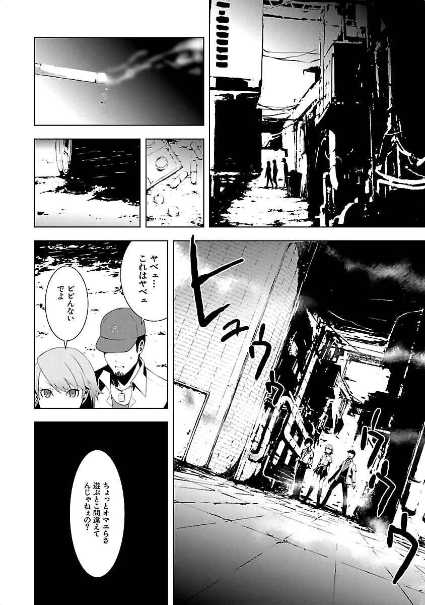 Persona 3 Chapter 9 22ページ
