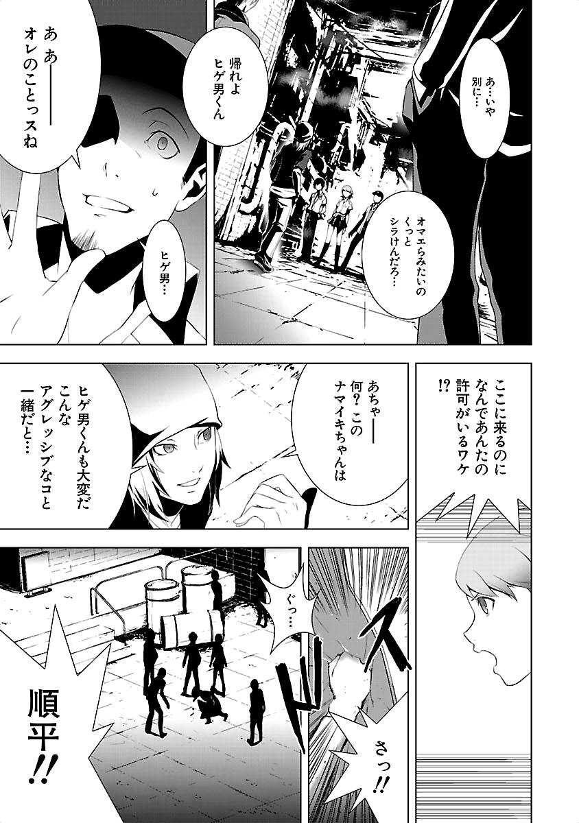 Persona 3 Chapter 9 23ページ