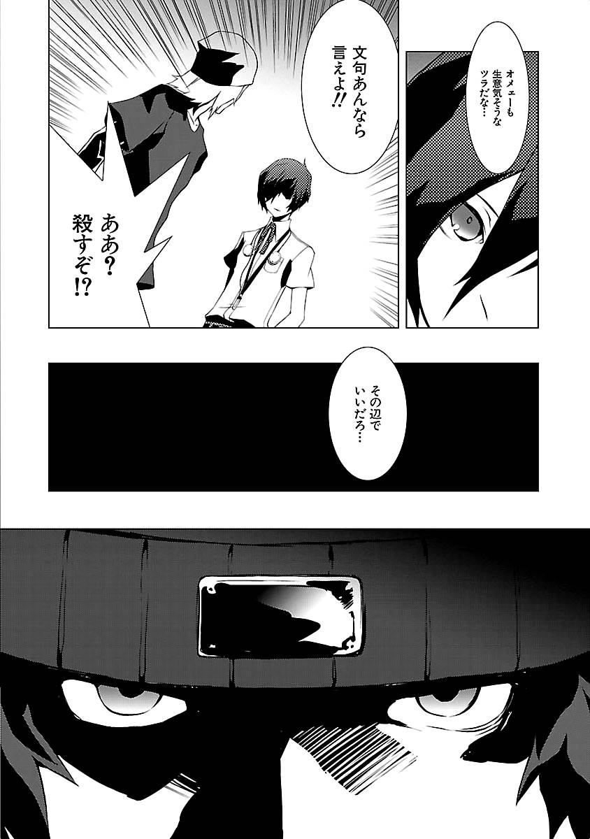 Persona 3 Chapter 9 24ページ