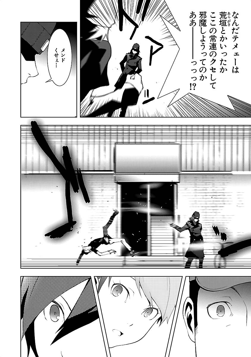Persona 3 Chapter 9 26ページ