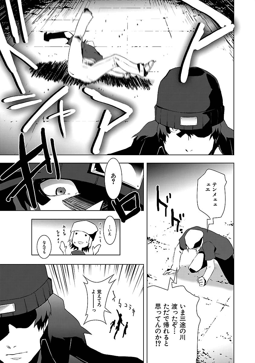 Persona 3 Chapter 9 27ページ