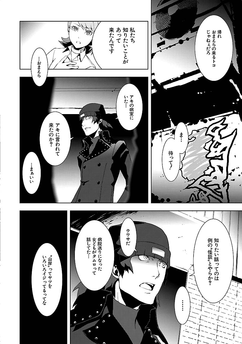Persona 3 Chapter 9 28ページ
