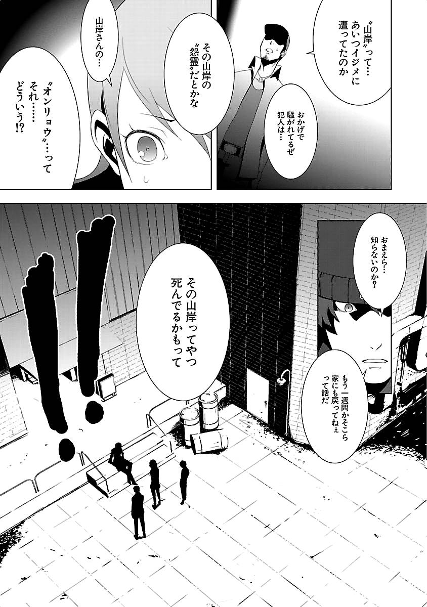 Persona 3 Chapter 9 29ページ