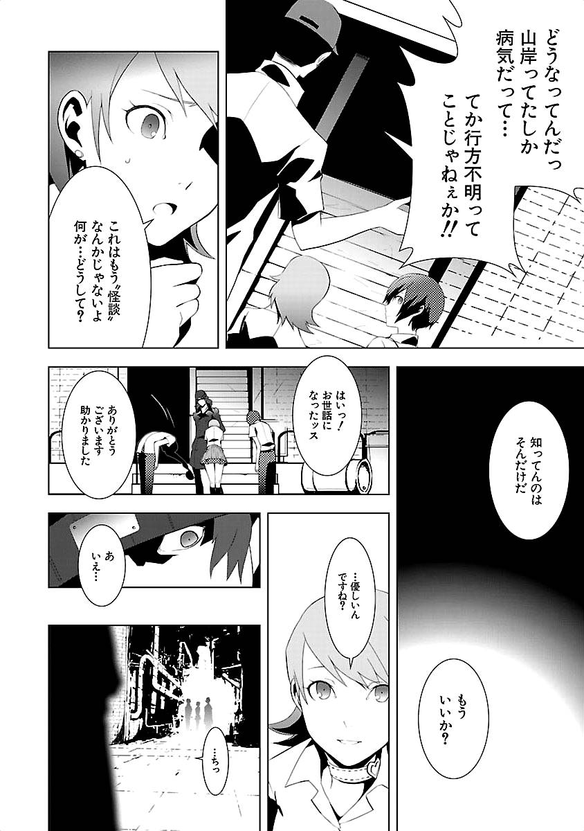 Persona 3 Chapter 9 30ページ