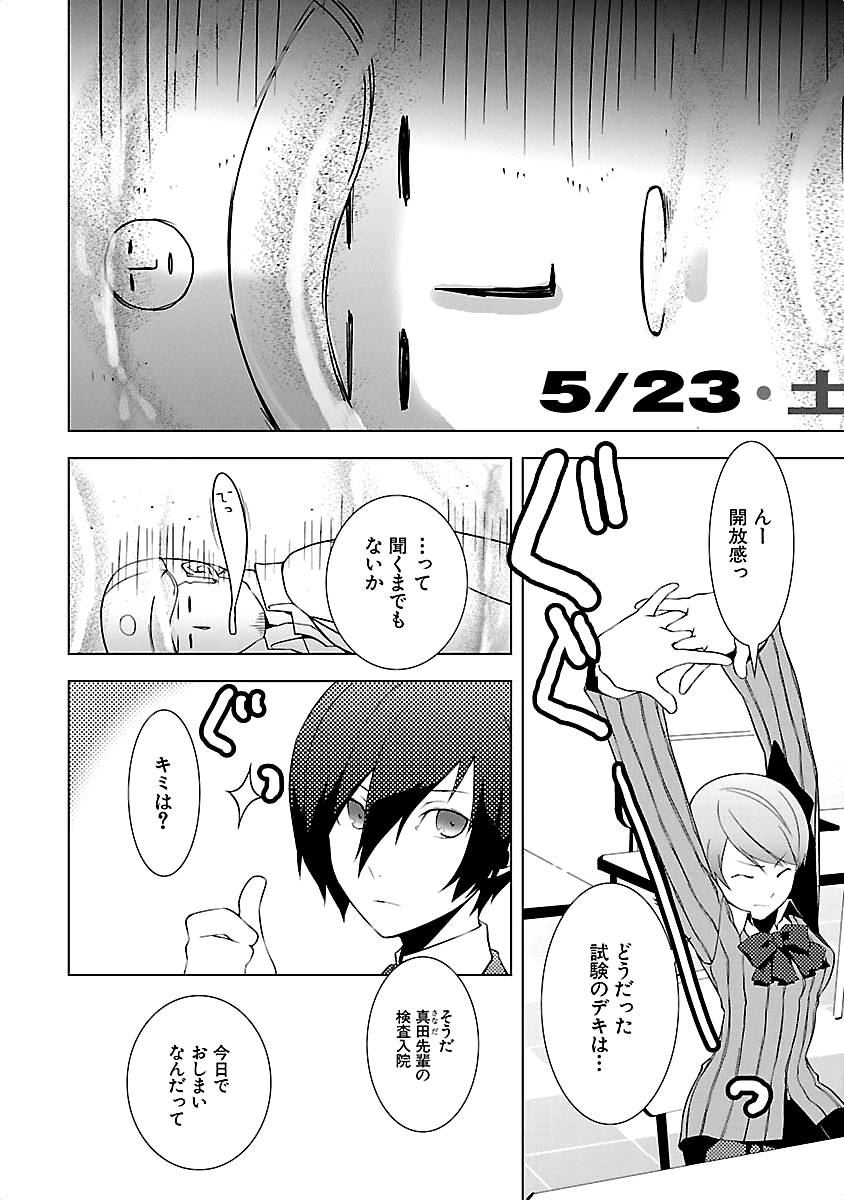Persona 3 Chapter 9 4ページ