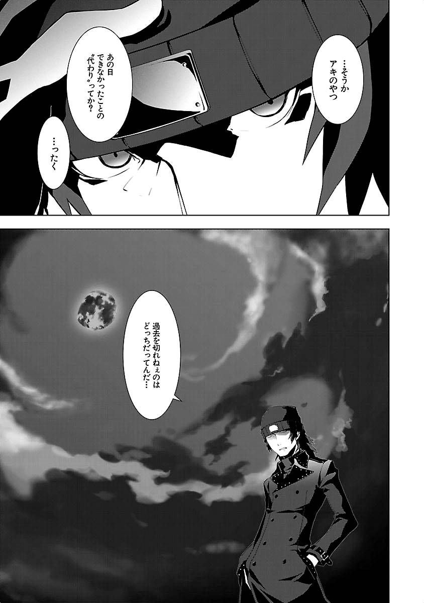 Persona 3 Chapter 9 31ページ