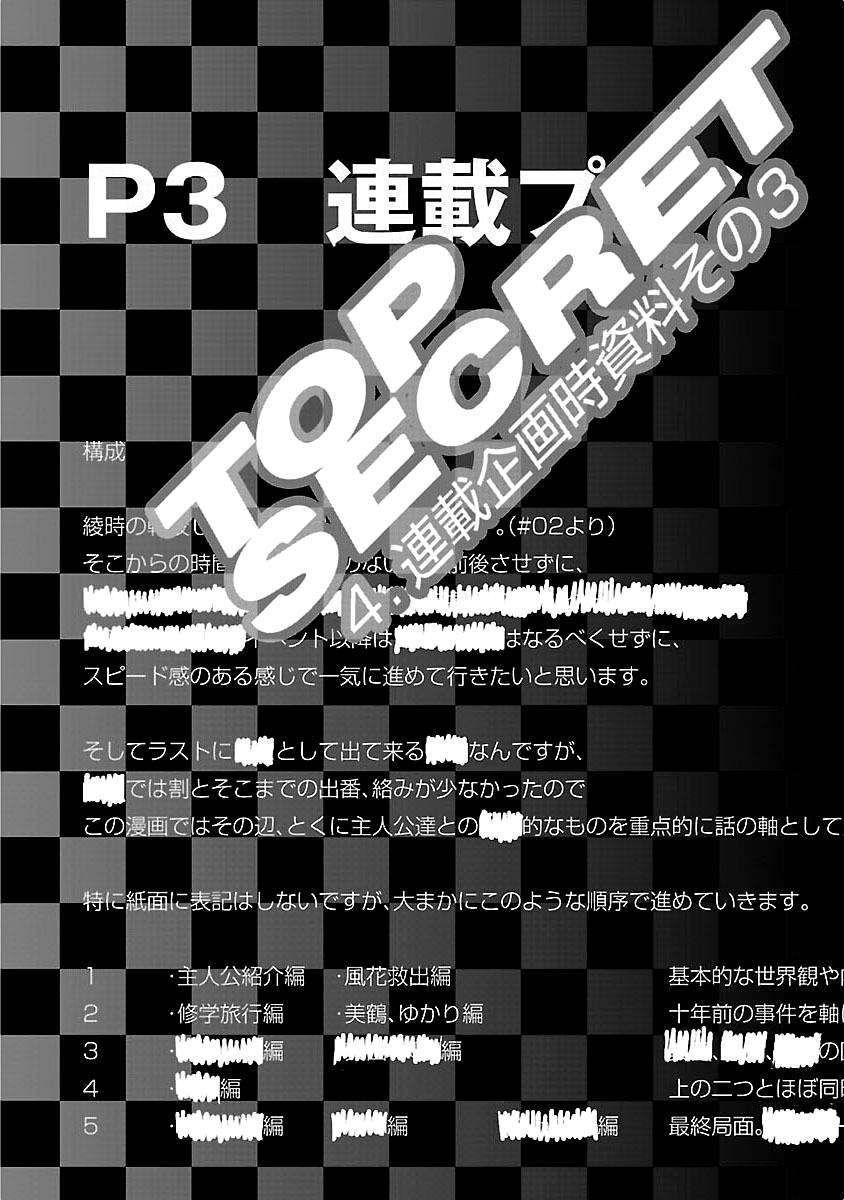 Persona 3 Chapter 9 32ページ