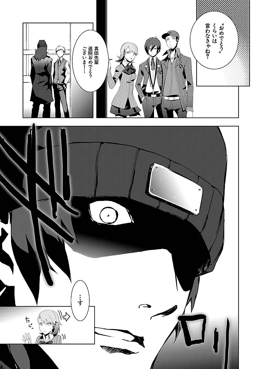 Persona 3 Chapter 9 5ページ