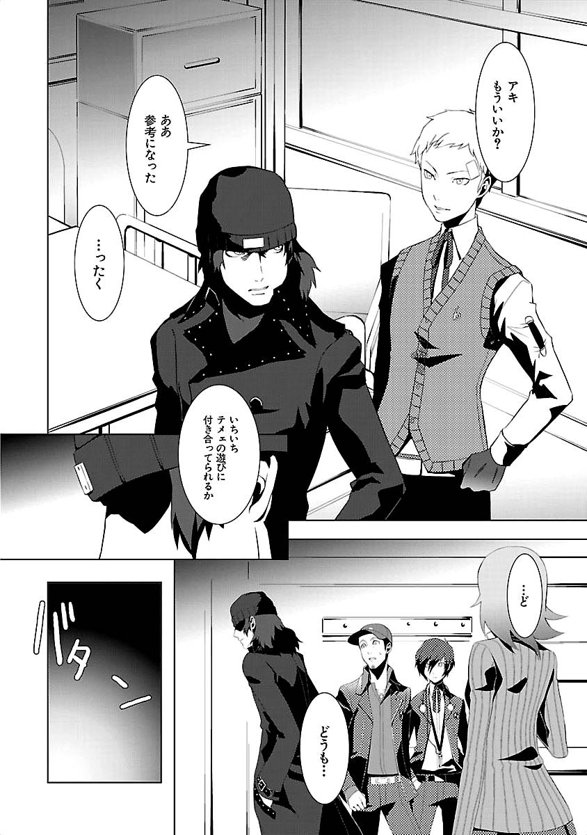 Persona 3 Chapter 9 6ページ