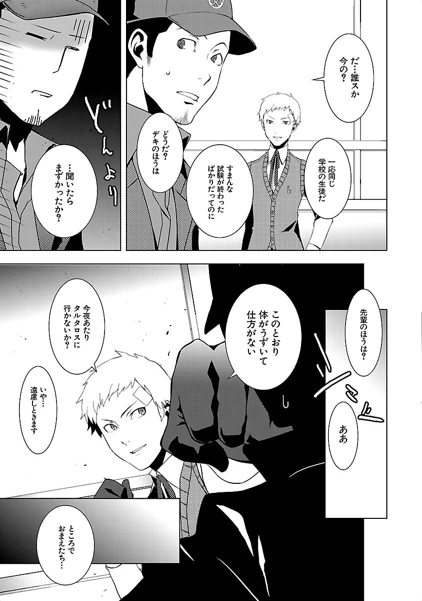 Persona 3 Chapter 9 7ページ