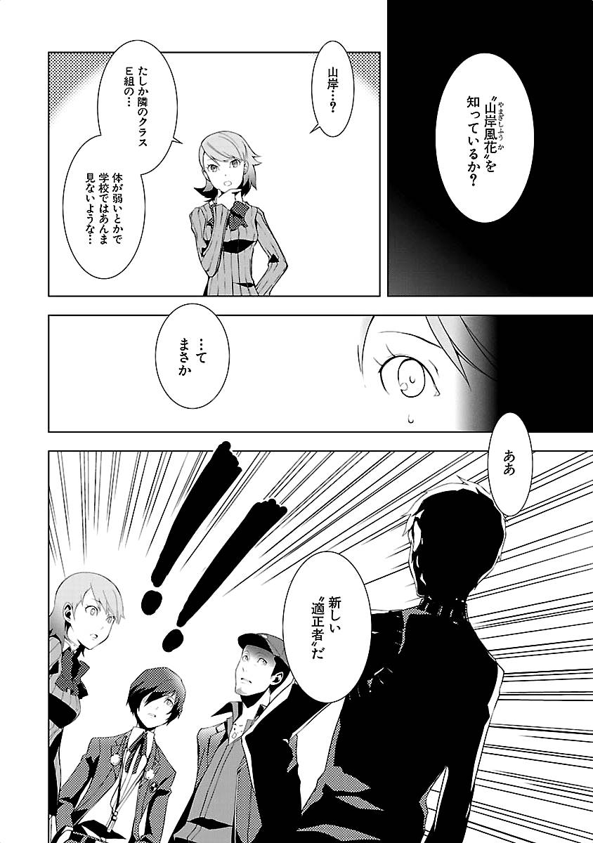 Persona 3 Chapter 9 8ページ