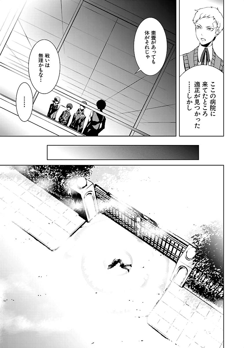 Persona 3 Chapter 9 9ページ