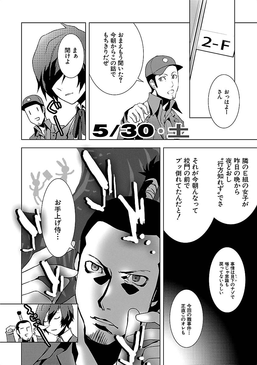 Persona 3 Chapter 9 10ページ