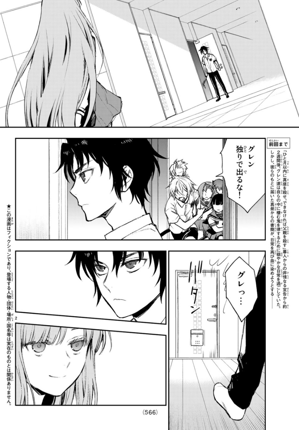 Owari no Seraph: Ichinose Guren, 16-sai no Catastrophe Chapter 27 2ページ