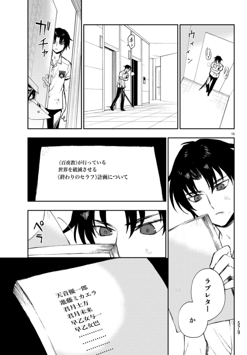 Owari no Seraph: Ichinose Guren, 16-sai no Catastrophe Chapter 27 15ページ