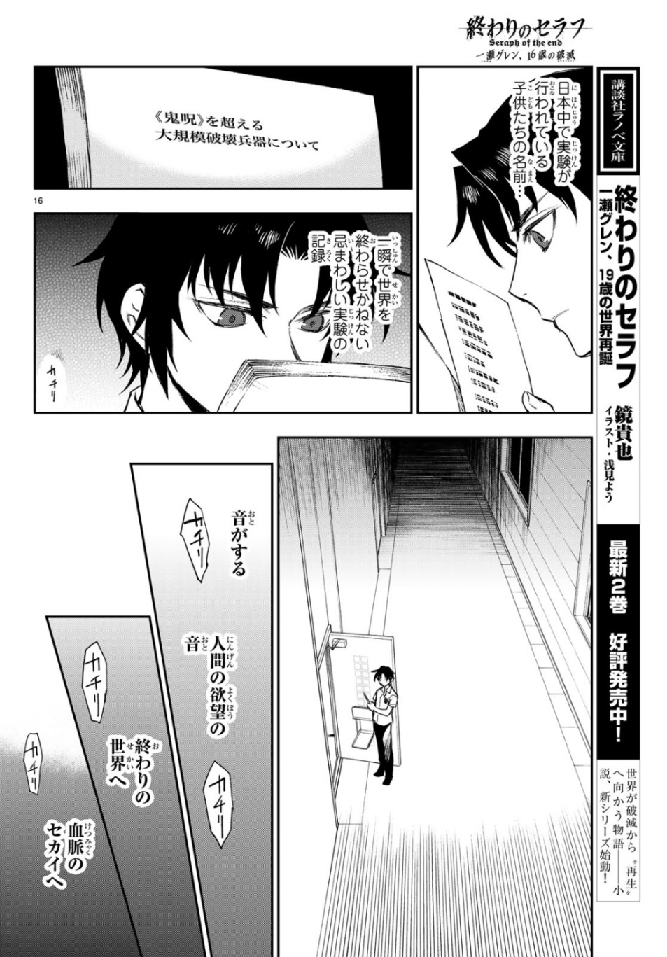 Owari no Seraph: Ichinose Guren, 16-sai no Catastrophe Chapter 27 16ページ