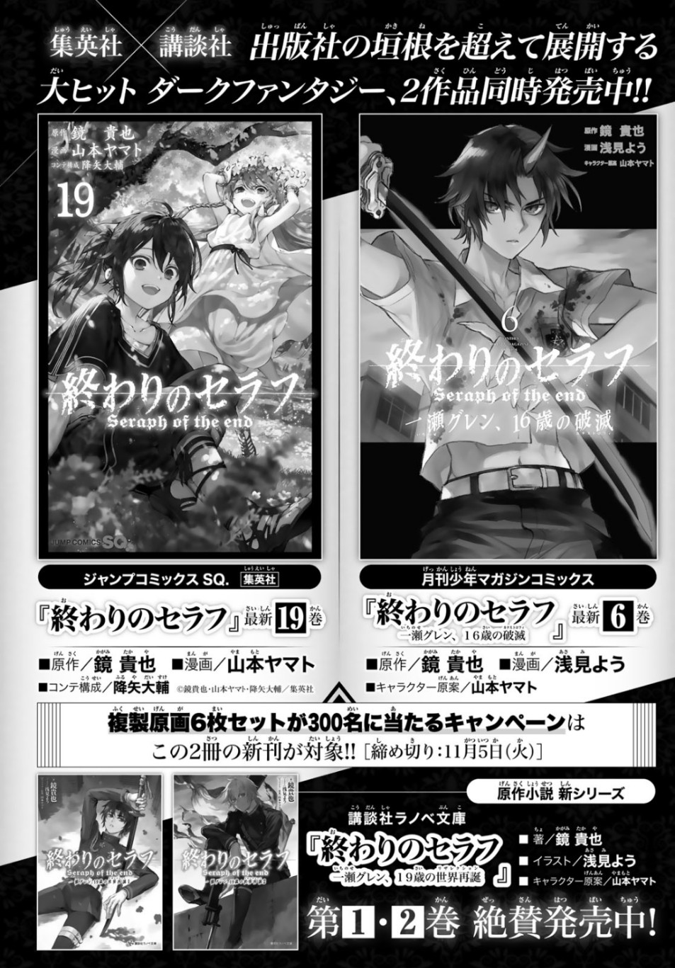 Owari no Seraph: Ichinose Guren, 16-sai no Catastrophe Chapter 27 18ページ