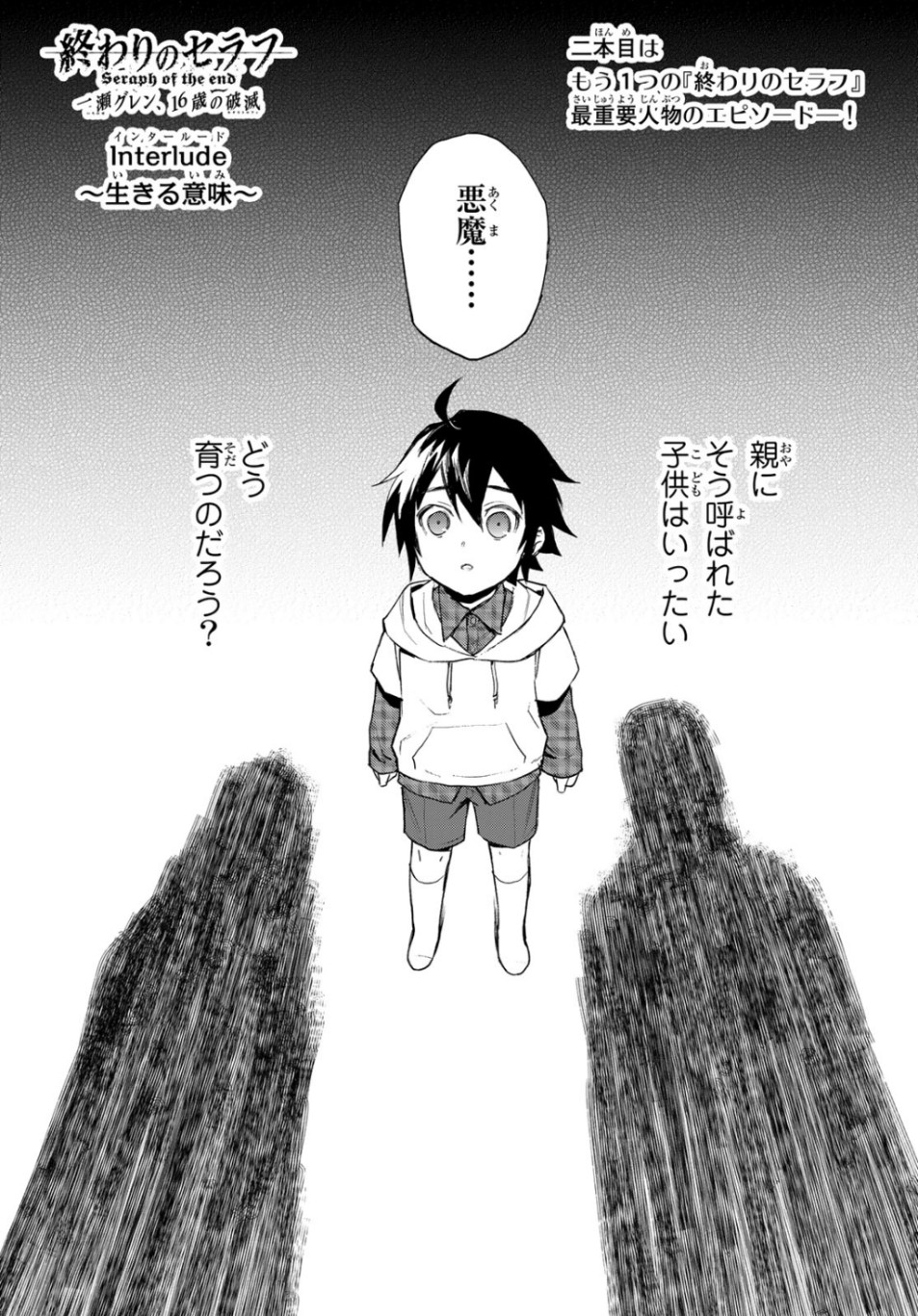 Owari no Seraph: Ichinose Guren, 16-sai no Catastrophe Chapter 27 19ページ