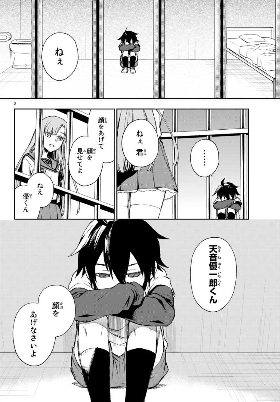 Owari no Seraph: Ichinose Guren, 16-sai no Catastrophe Chapter 27 20ページ
