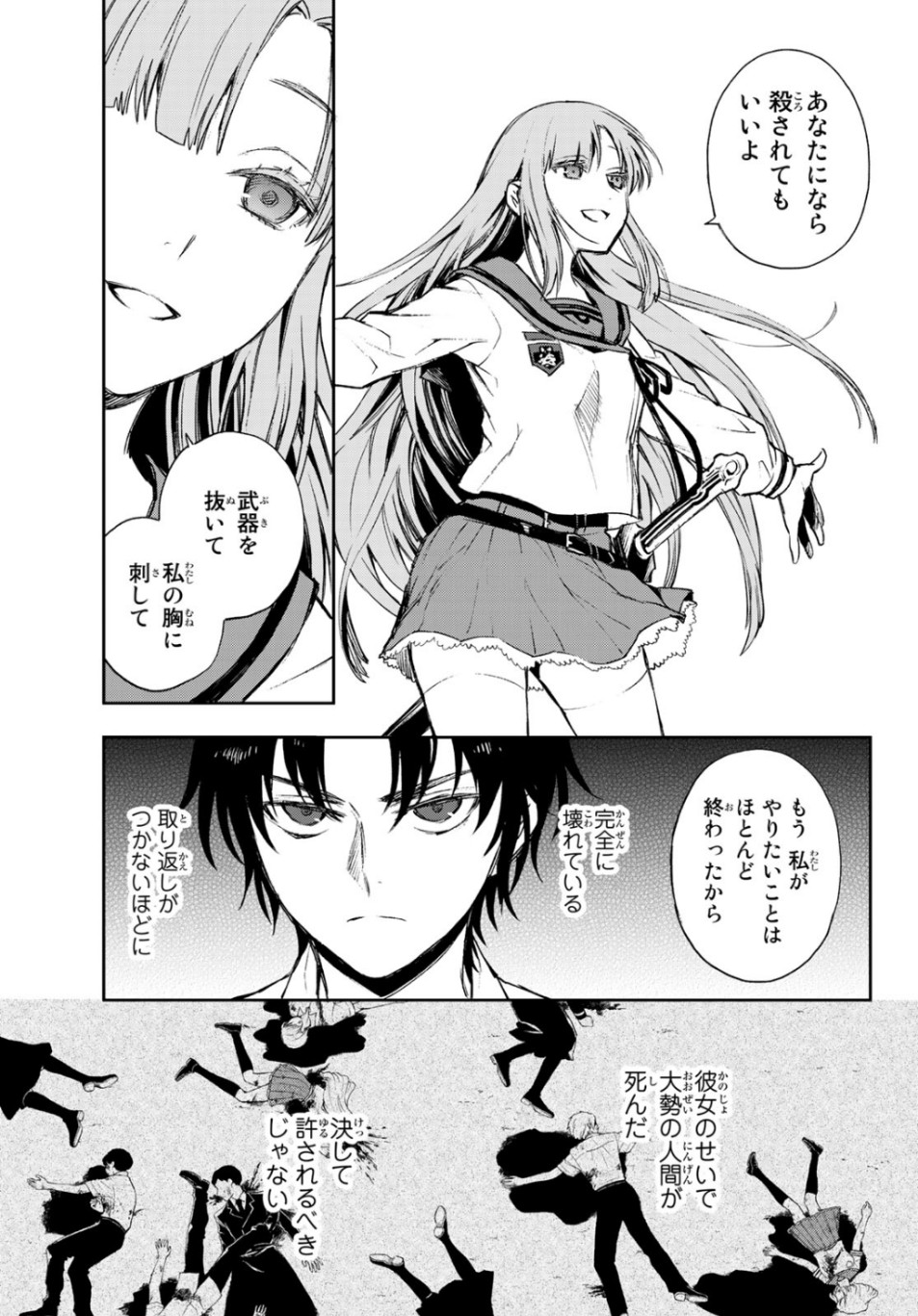 Owari no Seraph: Ichinose Guren, 16-sai no Catastrophe Chapter 27 3ページ
