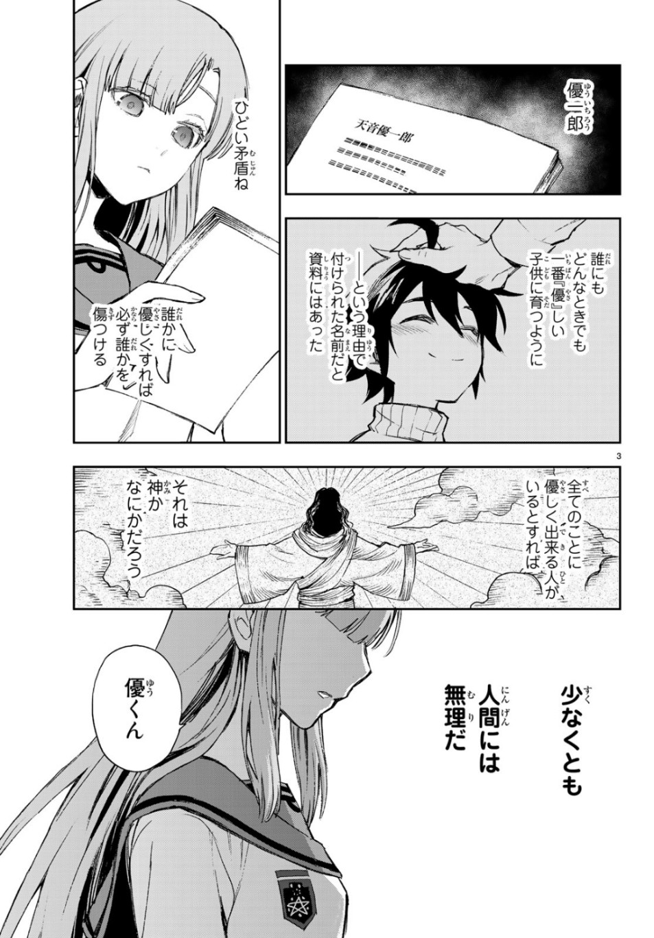Owari no Seraph: Ichinose Guren, 16-sai no Catastrophe Chapter 27 21ページ