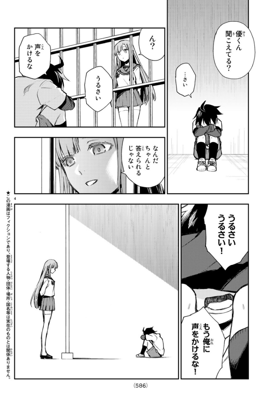 Owari no Seraph: Ichinose Guren, 16-sai no Catastrophe Chapter 27 22ページ