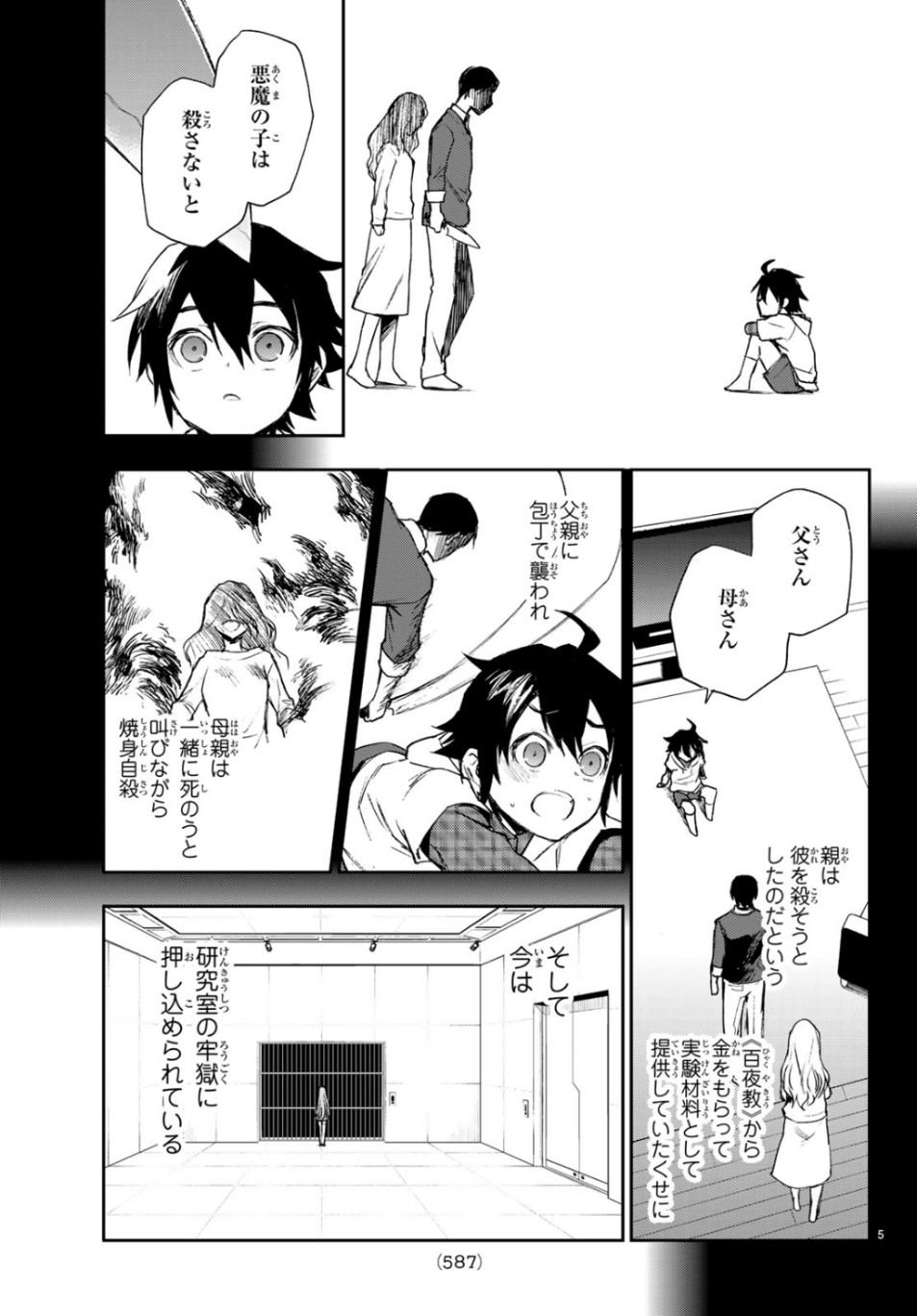 Owari no Seraph: Ichinose Guren, 16-sai no Catastrophe Chapter 27 23ページ