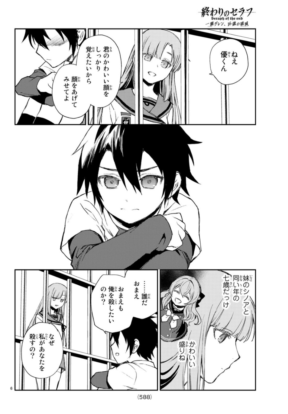 Owari no Seraph: Ichinose Guren, 16-sai no Catastrophe Chapter 27 24ページ