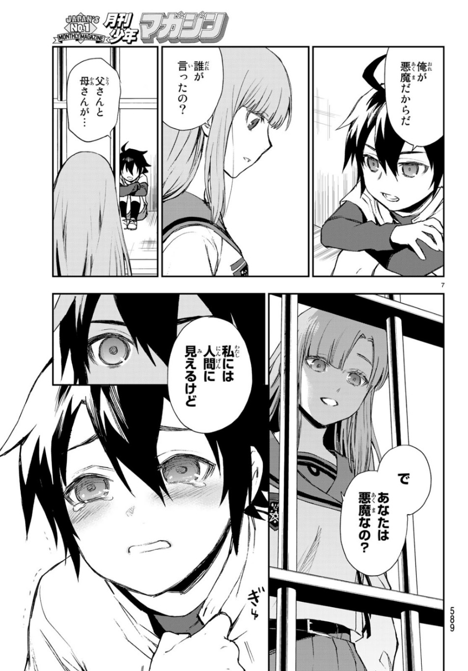 Owari no Seraph: Ichinose Guren, 16-sai no Catastrophe Chapter 27 25ページ