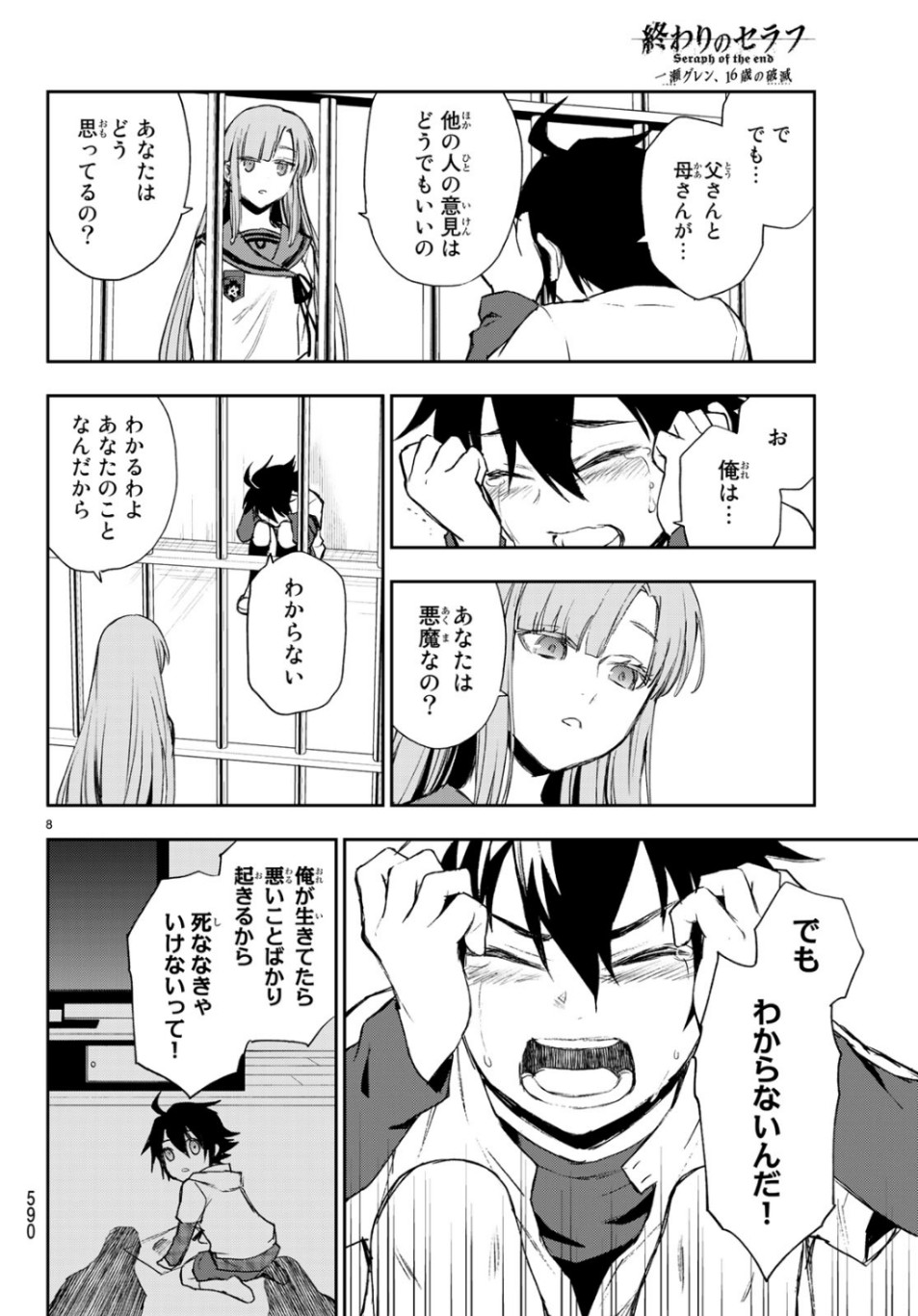 Owari no Seraph: Ichinose Guren, 16-sai no Catastrophe Chapter 27 26ページ