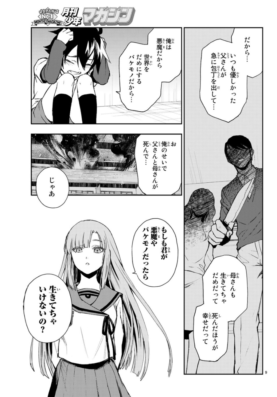 Owari no Seraph: Ichinose Guren, 16-sai no Catastrophe Chapter 27 27ページ