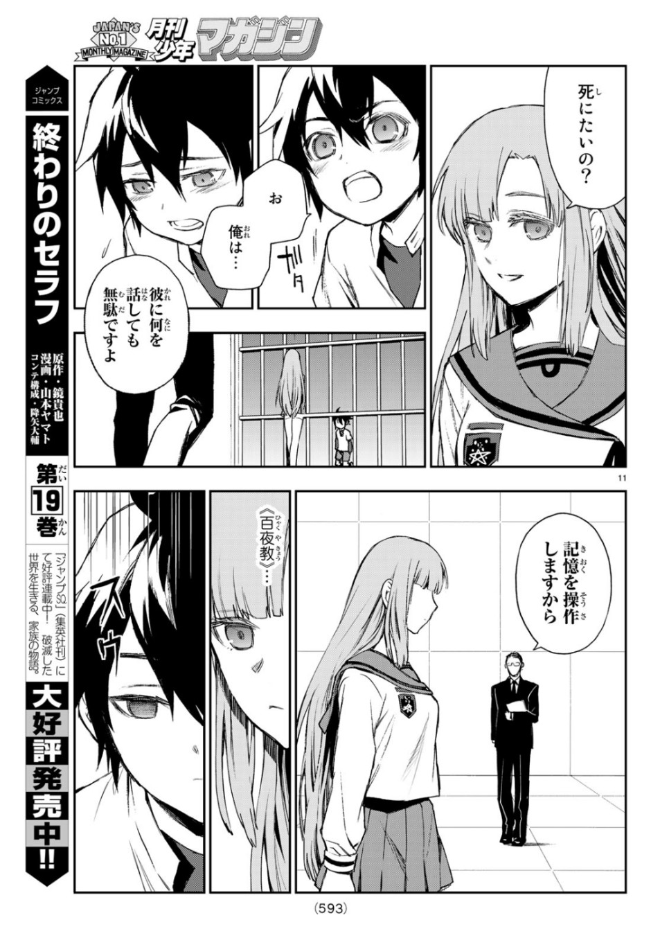 Owari no Seraph: Ichinose Guren, 16-sai no Catastrophe Chapter 27 29ページ