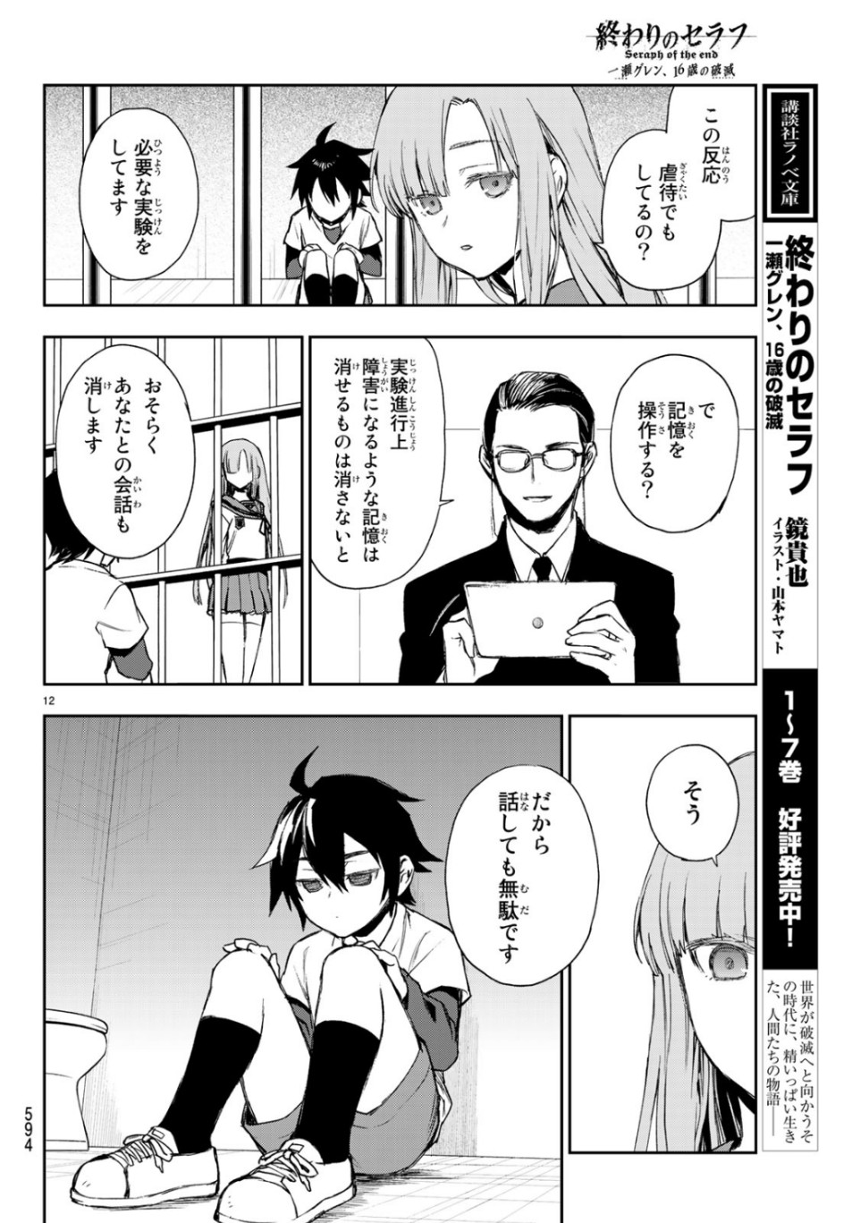 Owari no Seraph: Ichinose Guren, 16-sai no Catastrophe Chapter 27 30ページ