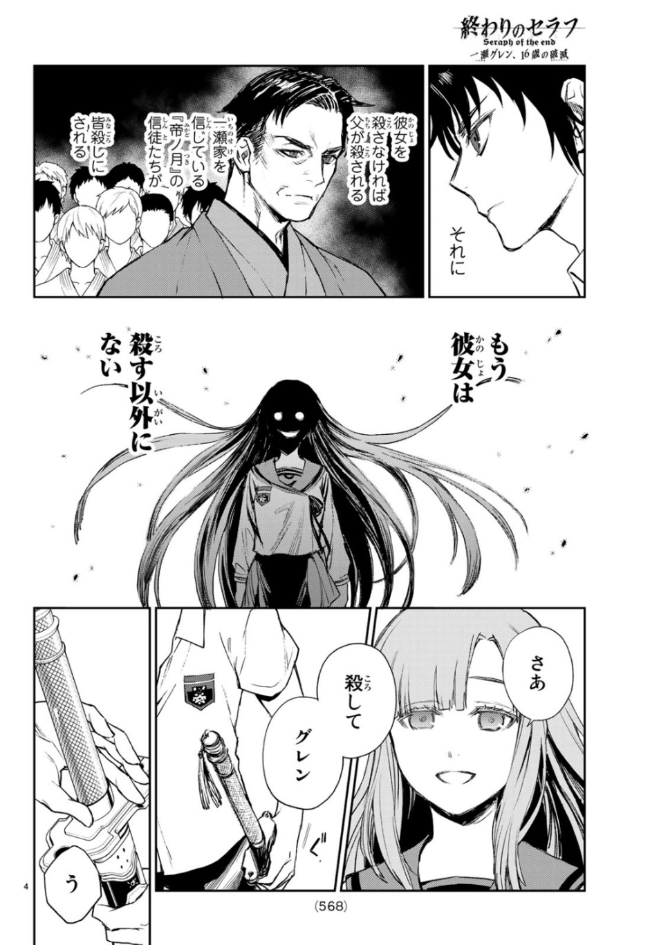 Owari no Seraph: Ichinose Guren, 16-sai no Catastrophe Chapter 27 4ページ