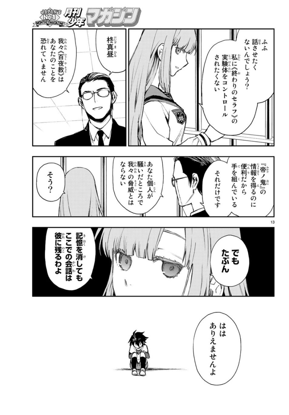 Owari no Seraph: Ichinose Guren, 16-sai no Catastrophe Chapter 27 31ページ