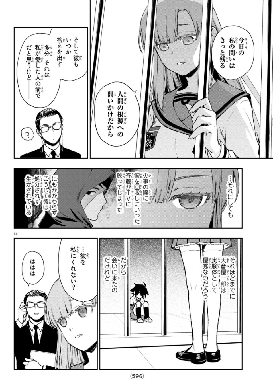 Owari no Seraph: Ichinose Guren, 16-sai no Catastrophe Chapter 27 32ページ