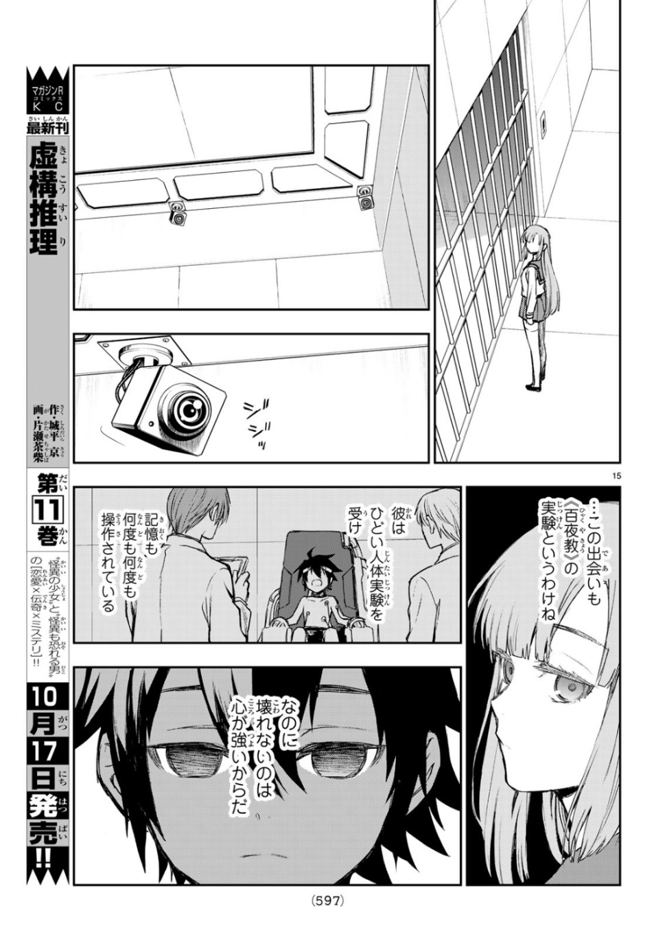 Owari no Seraph: Ichinose Guren, 16-sai no Catastrophe Chapter 27 33ページ
