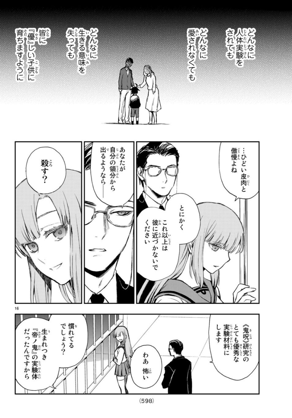 Owari no Seraph: Ichinose Guren, 16-sai no Catastrophe Chapter 27 34ページ