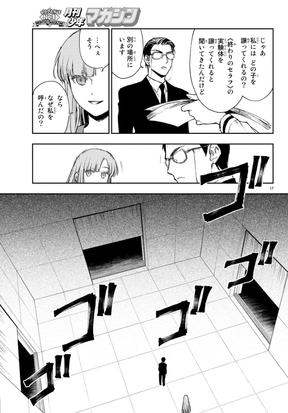 Owari no Seraph: Ichinose Guren, 16-sai no Catastrophe Chapter 27 35ページ