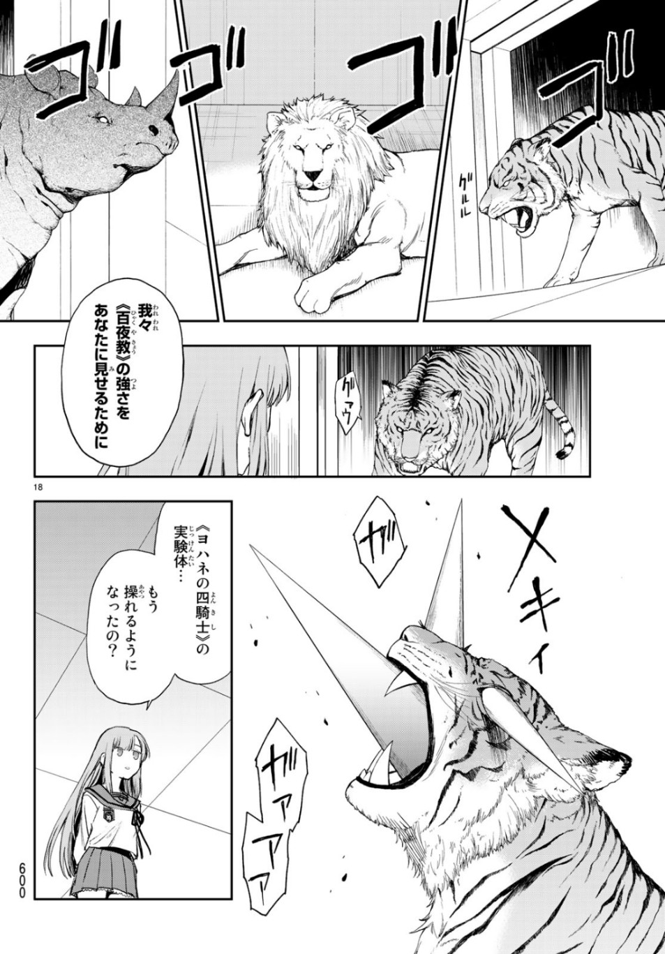 Owari no Seraph: Ichinose Guren, 16-sai no Catastrophe Chapter 27 36ページ