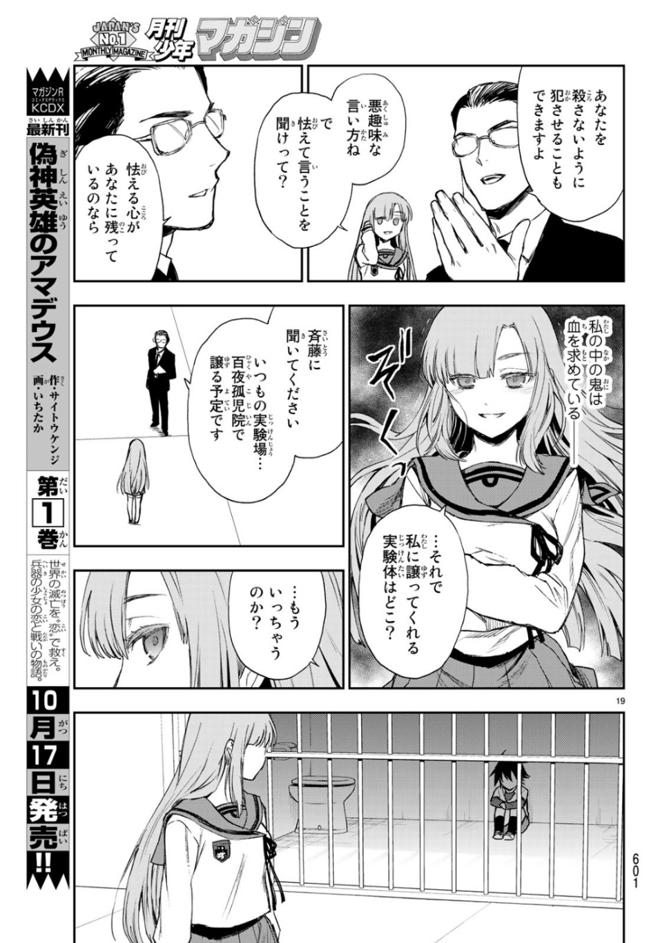 Owari no Seraph: Ichinose Guren, 16-sai no Catastrophe Chapter 27 37ページ