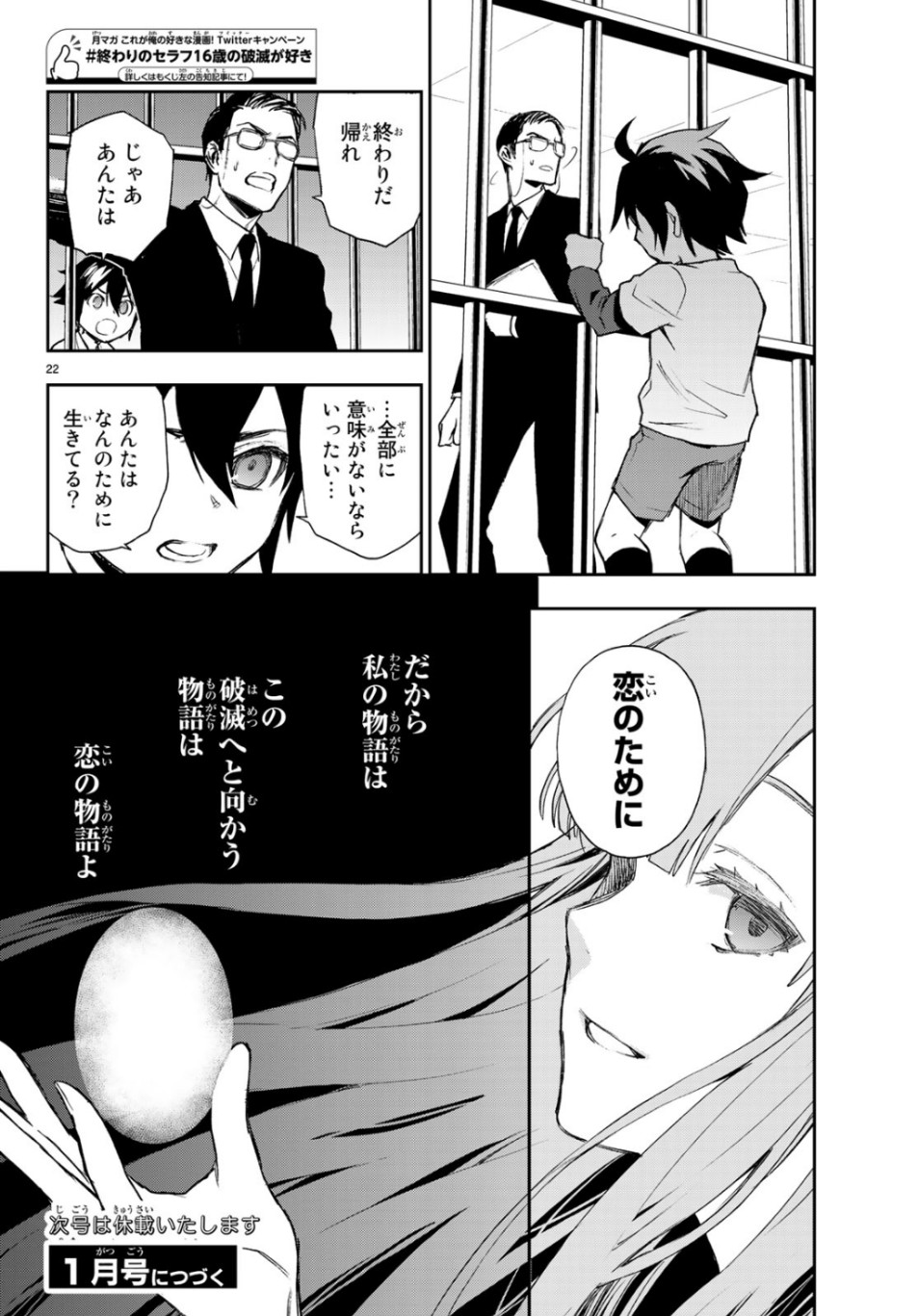 Owari no Seraph: Ichinose Guren, 16-sai no Catastrophe Chapter 27 40ページ