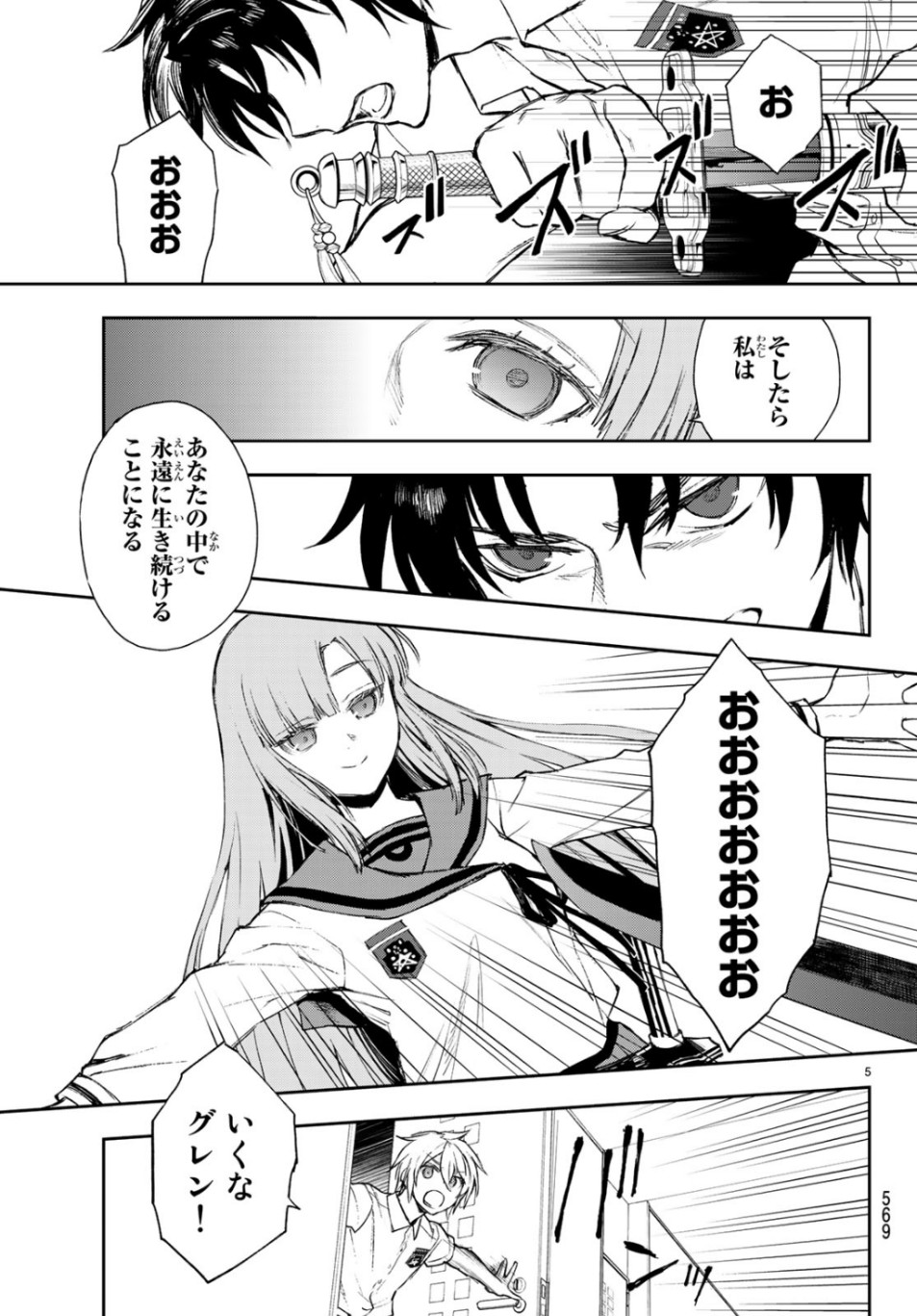 Owari no Seraph: Ichinose Guren, 16-sai no Catastrophe Chapter 27 5ページ