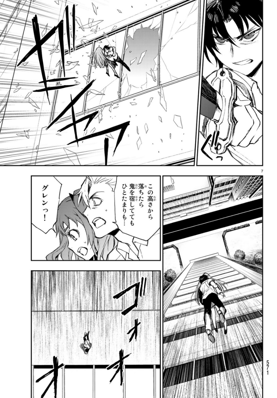 Owari no Seraph: Ichinose Guren, 16-sai no Catastrophe Chapter 27 7ページ