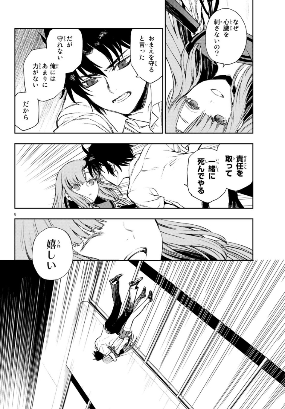Owari no Seraph: Ichinose Guren, 16-sai no Catastrophe Chapter 27 8ページ