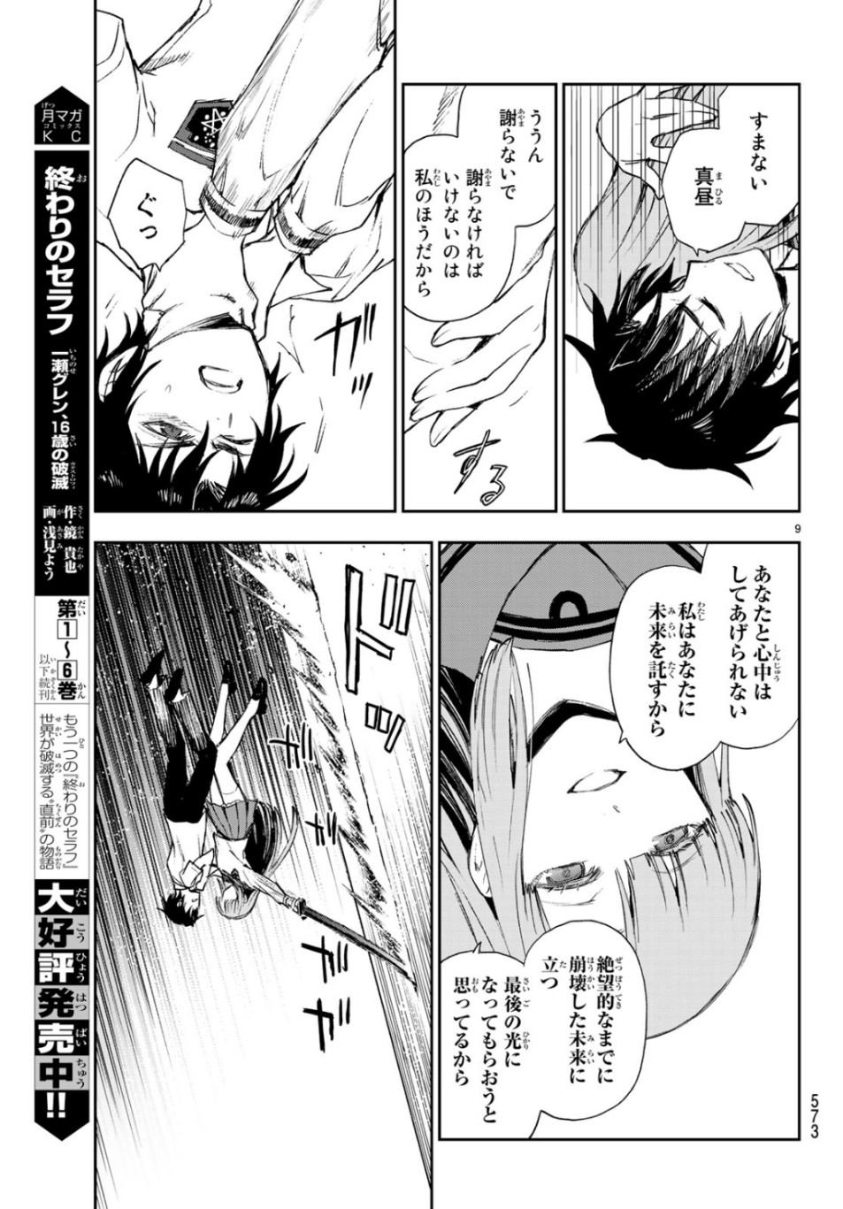 Owari no Seraph: Ichinose Guren, 16-sai no Catastrophe Chapter 27 9ページ