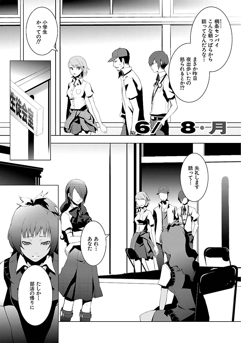 Persona 3 Chapter 10 1ページ
